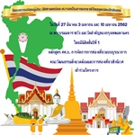 โครงการเรียนรู้ประวัติศาสตร์และความเป็นมาของชาติไทยยุครัตนโกสินทร์