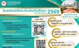 รับสมัครนิสิตระดับบัณฑิตศึกษา ประจำปีการศึกษา 2569