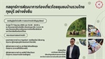 การสอบปากเปล่าปริญญานิพนธ์นิสิตปริญญาโท หลักสูตรศิลปศาสตรมหาบัณฑิต สาขาการจัดการการท่องเที่ยวอย่างยั่งยืน