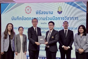 พิธีลงนามบันทึกข้อตกลงความร่วมมือทางวิชาการ (MOU) ร่วมกับโรงเรียนปราจิณราษฎรอำรุง