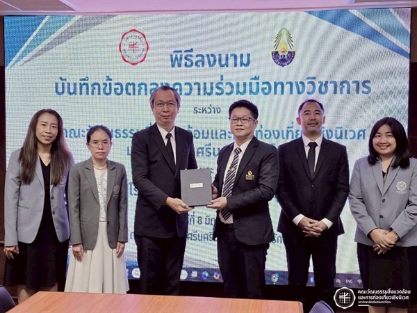 พิธีลงนามบันทึกข้อตกลงความร่วมมือทางวิชาการ (MOU) ร่วมกับโรงเรียนปราจิณราษฎรอำรุง
