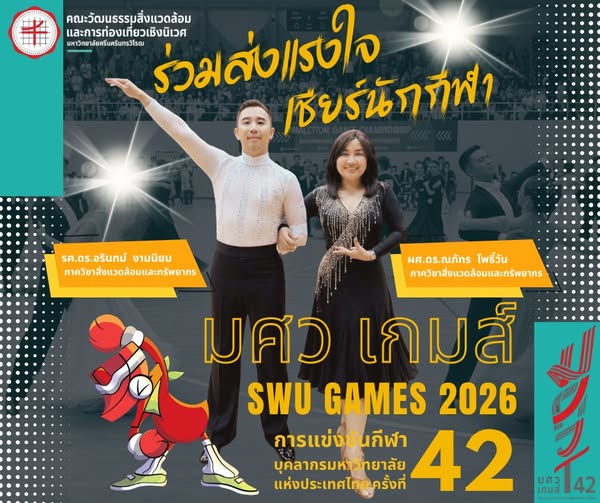 การแข่งขันกีฬาบุคลากรมหาวิทยาลัยแห่งประเทศไทย ครั้งที่ 42