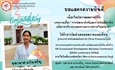 ขอแสดงความยินดีกับนิสิตระดับปริญญาโท เนื่องในโอกาสผลงานวิจัยได้รับรางวัลการนำเสนอผลงานยอดเยี่ยม