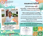ขอแสดงความยินดีกับนิสิตระดับปริญญาโท เนื่องในโอกาสผลงานวิจัยได้รับรางวัลการนำเสนอผลงานยอดเยี่ยม