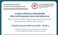การสอบปากเปล่าปริญญานิพนธ์นิสิตระดับปริญญาโท หลักสูตรวิทยาศาสตรมหาบัณฑิต สาขาวิชาเทคโนโลยีสิ่งแวดล้อมและการจัดการทรัพยากร