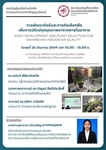 การสอบปากเปล่าปริญญานิพนธ์นิสิตระดับปริญญาโท หลักสูตรวิทยาศาสตรมหาบัณฑิต สาขาวิชาเทคโนโลยีสิ่งแวดล้อมและการจัดการทรัพยากร