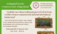 การสอบปากเปล่าปริญญานิพนธ์นิสิตระดับปริญญาโท หลักสูตรวิทยาศาสตรมหาบัณฑิต สาขาวิชาเทคโนโลยีสิ่งแวดล้อมและการจัดการทรัพยากร