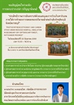 การสอบปากเปล่าปริญญานิพนธ์นิสิตระดับปริญญาโท หลักสูตรวิทยาศาสตรมหาบัณฑิต สาขาวิชาเทคโนโลยีสิ่งแวดล้อมและการจัดการทรัพยากร