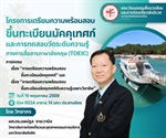 โครงการเตรียมความพร้อมสอบขึ้นทะเบียนมัคคุเทศก์และการทดสอบวัดระดับความรู้ทางการสื่อสารภาษาอังกฤษ (TOEIC)