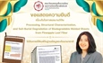 ผลงานวิจัยได้รับการตีพิมพ์ในวารสารวิชาการระดับนานาชาติ ฐานข้อมูล SCOPUS Q2