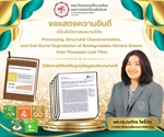 ผลงานวิจัยได้รับการตีพิมพ์ในวารสารวิชาการระดับนานาชาติ ฐานข้อมูล SCOPUS Q2