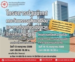 โครงการปฐมนิเทศคณะวัฒนธรรมสิ่งแวดล้อมและการท่องเที่ยวเชิงนิเวศ ปีการศึกษา 2569 และโครงการเตรียมความพร้อมทางวิชาการและการปรับตัวของนิสิต ภาควิชาอุตสาหกรรมท่องเที่ยว