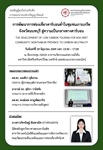 การสอบปากเปล่าปริญญานิพนธ์นิสิตระดับปริญญาโท หลักสูตรวิทยาศาสตรมหาบัณฑิต สาขาวิชาเทคโนโลยีสิ่งแวดล้อมและการจัดการทรัพยากร