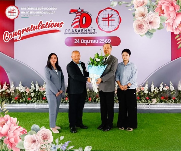 วันคล้ายวันสถาปนาโรงเรียนสาธิต มศว ประสานมิตร (ฝ่ายประถม) ครบรอบ 70 ปี