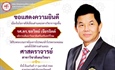 ขอแสดงความยินดีเนื่องในโอกาสได้เลื่อนตำแหน่งทางวิชาการสูงขึ้น