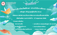 รับสมัครนิสิตระดับบัณฑิตศึกษา ประจำปีการศึกษา 2569 จำนวน 3 หลักสูตร