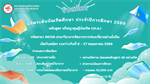 รับสมัครนิสิตระดับบัณฑิตศึกษา ประจำปีการศึกษา 2569 จำนวน 3 หลักสูตร