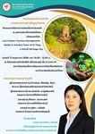การสอบเค้าโครงปริญญานิพนธ์นิสิตปริญญาโท หลักสูตรวิทยาศาสตรมหาบัณฑิต สาขาวิชาเทคโนโลยีสิ่งแวดล้อมและการจัดการทรัพยากร
