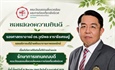 ขอแสดงความยินดีเนื่องในโอกาสได้รับการแต่งตั้งให้ดำรงตำแหน่ง รักษาการแทนคณบดีคณะวัฒนธรรมสิ่งแวดล้อมและการท่องเที่ยวเชิงนิเวศ
