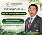 ขอแสดงความยินดีเนื่องในโอกาสได้รับการแต่งตั้งให้ดำรงตำแหน่ง รักษาการแทนคณบดีคณะวัฒนธรรมสิ่งแวดล้อมและการท่องเที่ยวเชิงนิเวศ