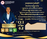 ขอแสดงความยินดีเนื่องในโอกาสผลงานวิจัยได้รับการตีพิมพ์ในวารสารวิชาการระดับนานาชาติ ฐานข้อมูล SCOPUS Q3