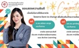 รางวัลโครงการ Dare to change เพื่อส่งเสริมทักษะการเรียนรู้ในศตวรรษที่ 21