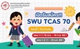 SWU TCAS 70 : รอบที่ 1 Portfolio