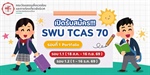 SWU TCAS 70 : รอบที่ 1 Portfolio