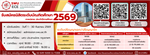 รับสมัครนิสิตระดับบัณฑิตศึกษา ภาคปลาย ประจำปีการศึกษา 2569 จำนวน 3 หลักสูตร