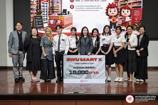 ขอแสดงความยินดีกับนิสิตที่ได้รับรางวัลจากโครงการ “SWU MART X Case Competition”