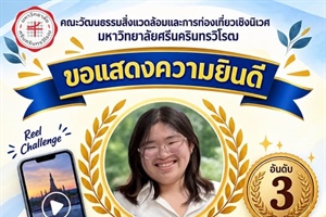 ขอแสดงความยินดี เนื่องในโอกาสได้รับรางวัลที่ 3 (Third Prize) จากการประกวดคลิปวิดีโอสั้น Reel Challenge ภายใต้หัวข้อ “Thailand towards Abolition: 2 Minutes for Life”