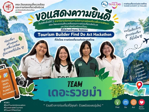 ขอแสดงความยินดีเนื่องในโอกาสนิสิตผ่านการคัดเลือกเข้าสู่รอบกิจกรรม “Tourism Builder: Find Do Act Hackathon”