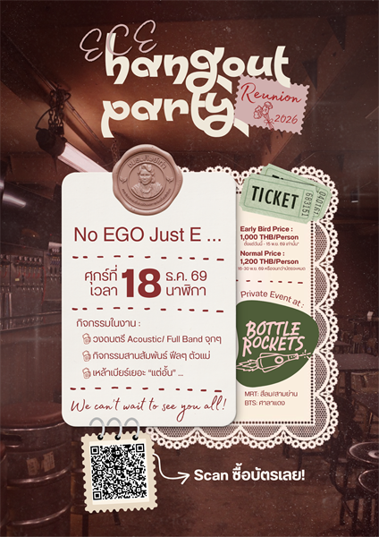 ECE Hangout Party Reunion 2026