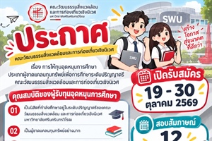 รับสมัครทุนอุดหนุนการศึกษา ประจำปีการศึกษา 2569