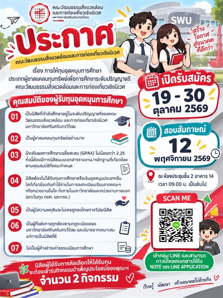 รับสมัครทุนอุดหนุนการศึกษา ประจำปีการศึกษา 2569